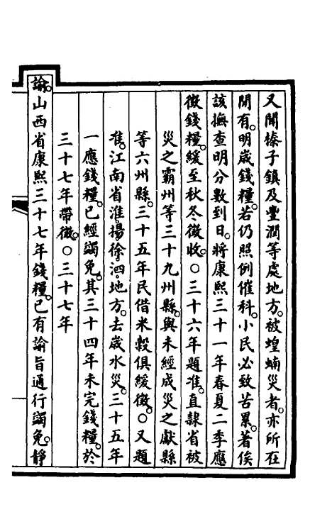 【钦定大清会典事例】一百四十二 - 崑冈等修.pdf