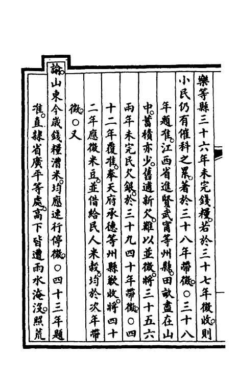 【钦定大清会典事例】一百四十二 - 崑冈等修.pdf