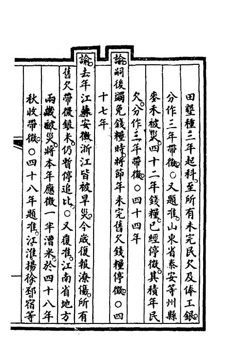 【钦定大清会典事例】一百四十二 - 崑冈等修.pdf