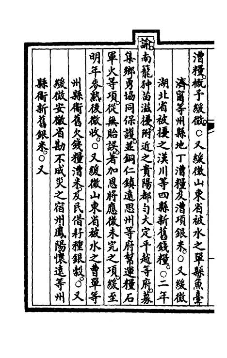 【钦定大清会典事例】一百四十三 - 崑冈等修.pdf