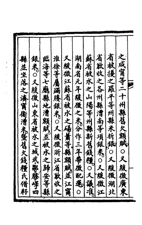 【钦定大清会典事例】一百四十三 - 崑冈等修.pdf