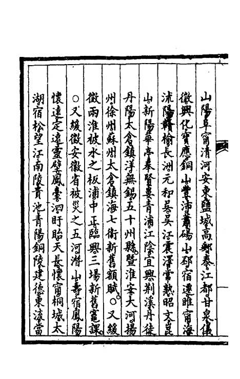 【钦定大清会典事例】一百四十四 - 崑冈等修.pdf