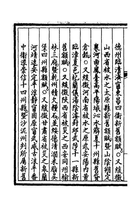 【钦定大清会典事例】一百四十四 - 崑冈等修.pdf