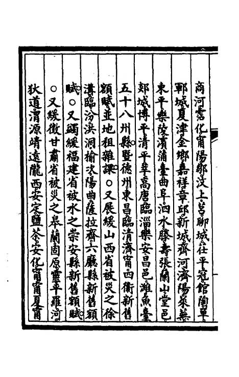 【钦定大清会典事例】一百四十五 - 崑冈等修.pdf