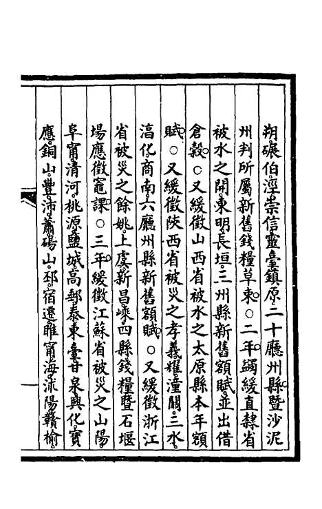 【钦定大清会典事例】一百四十五 - 崑冈等修.pdf