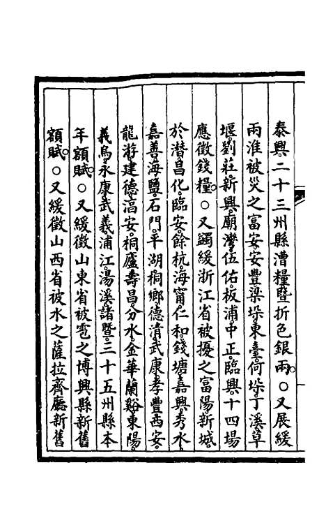 【钦定大清会典事例】一百四十五 - 崑冈等修.pdf