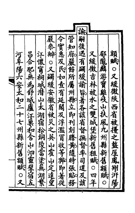 【钦定大清会典事例】一百四十五 - 崑冈等修.pdf