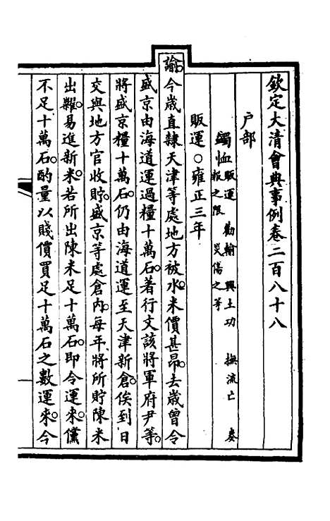 【钦定大清会典事例】一百四十六 - 崑冈等修.pdf