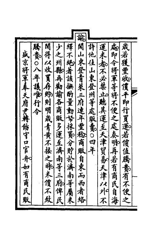 【钦定大清会典事例】一百四十六 - 崑冈等修.pdf