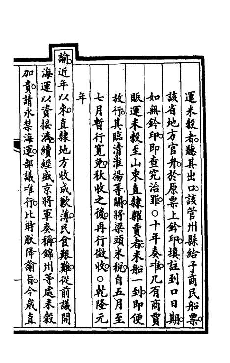 【钦定大清会典事例】一百四十六 - 崑冈等修.pdf