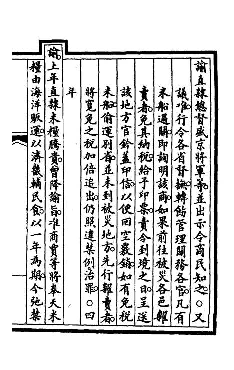 【钦定大清会典事例】一百四十六 - 崑冈等修.pdf