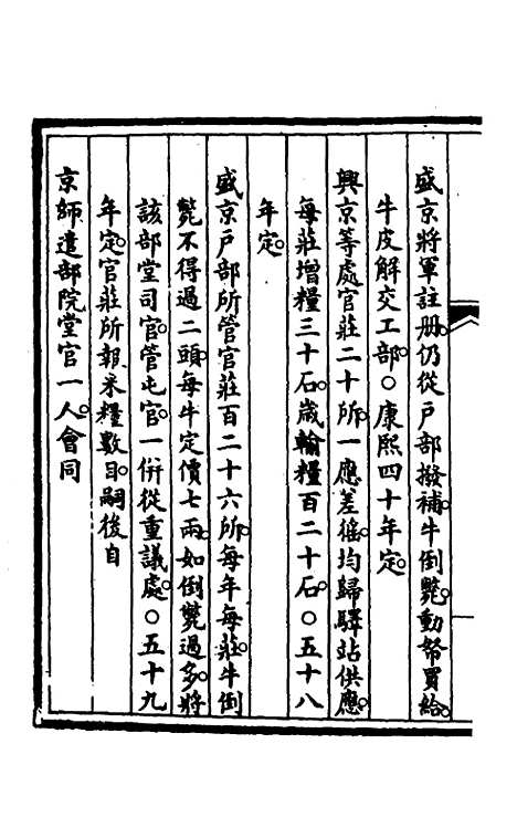 【钦定大清会典事例】一百四十七 - 崑冈等修.pdf