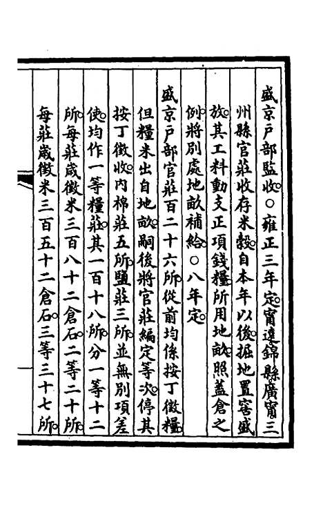 【钦定大清会典事例】一百四十七 - 崑冈等修.pdf