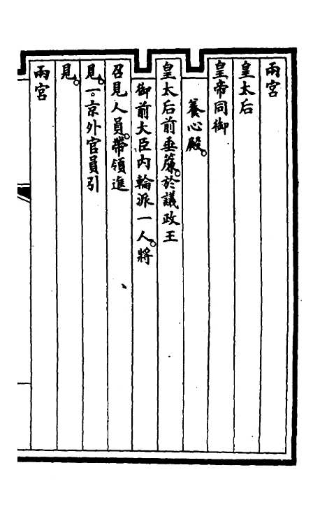 【钦定大清会典事例】一百四十八 - 崑冈等修.pdf