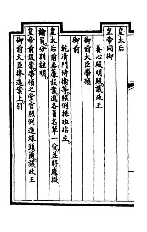 【钦定大清会典事例】一百四十八 - 崑冈等修.pdf