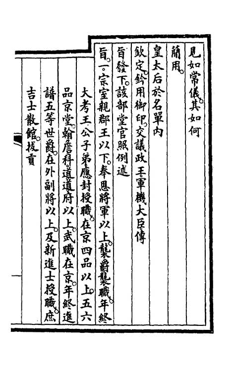 【钦定大清会典事例】一百四十八 - 崑冈等修.pdf