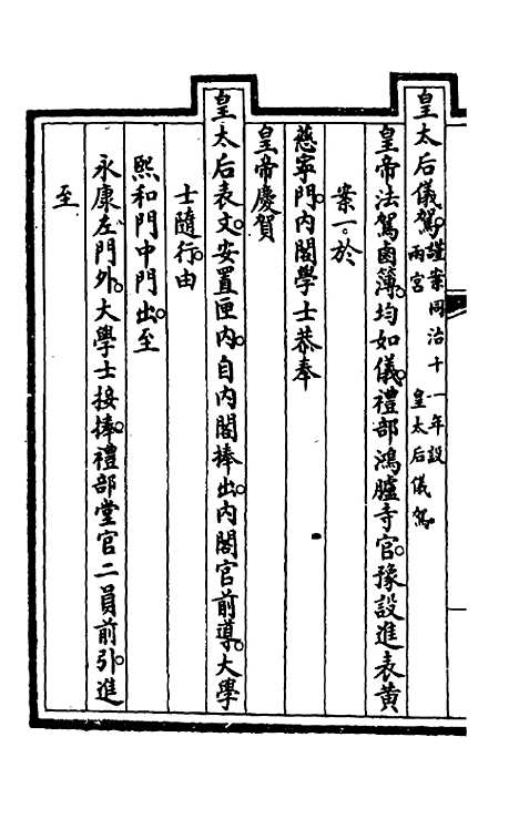 【钦定大清会典事例】一百四十九 - 崑冈等修.pdf