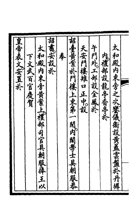 【钦定大清会典事例】一百四十九 - 崑冈等修.pdf