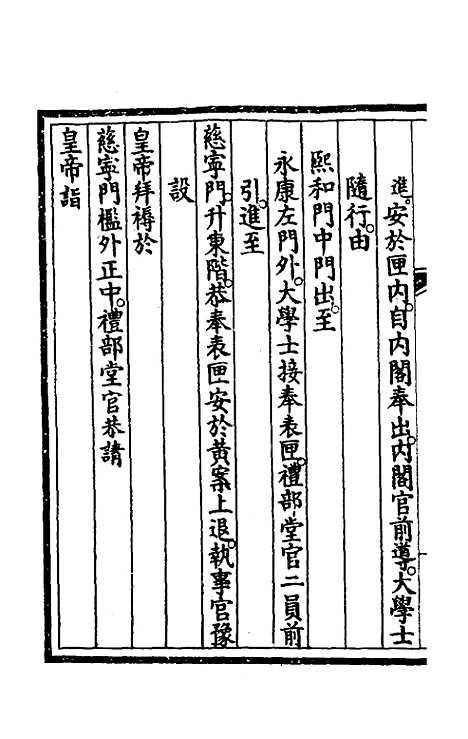 【钦定大清会典事例】一百五十 - 崑冈等修.pdf