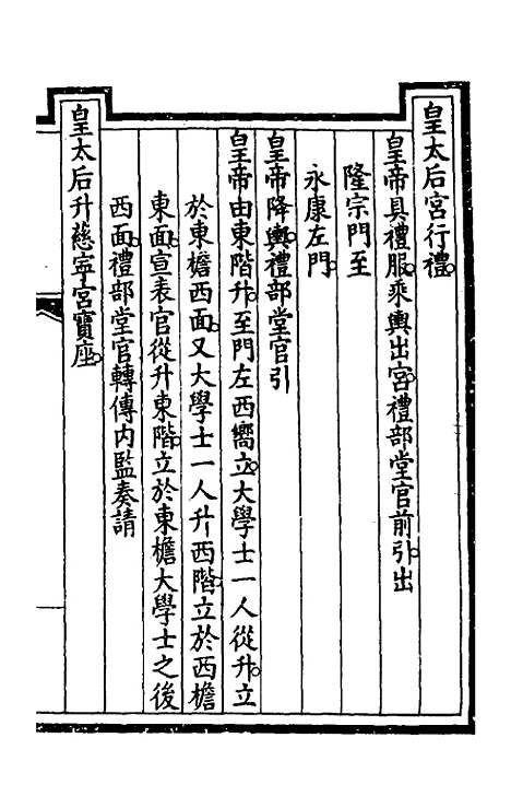 【钦定大清会典事例】一百五十 - 崑冈等修.pdf