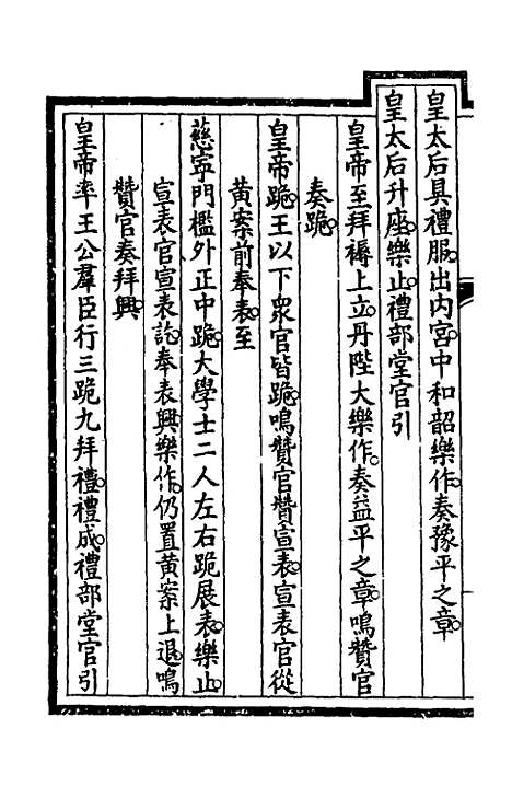 【钦定大清会典事例】一百五十 - 崑冈等修.pdf