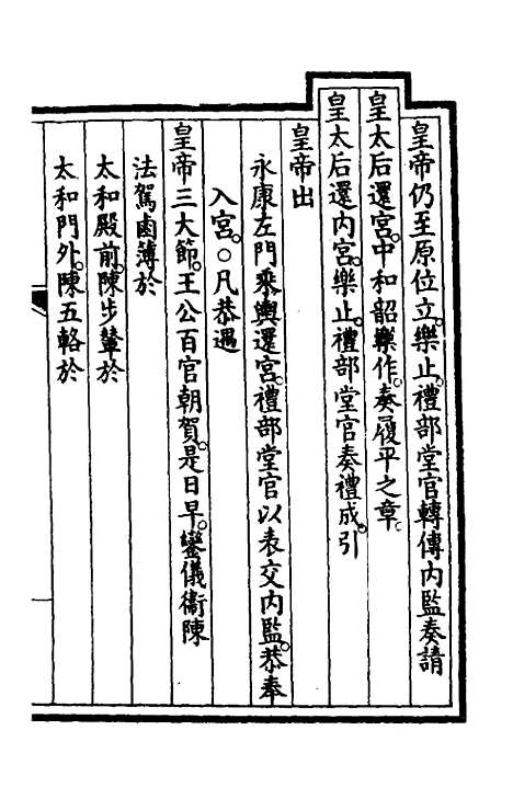 【钦定大清会典事例】一百五十 - 崑冈等修.pdf