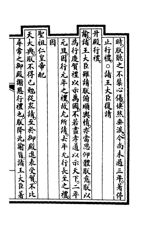 【钦定大清会典事例】一百五十一 - 崑冈等修.pdf