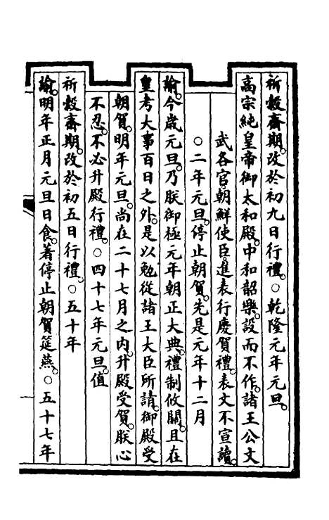 【钦定大清会典事例】一百五十一 - 崑冈等修.pdf