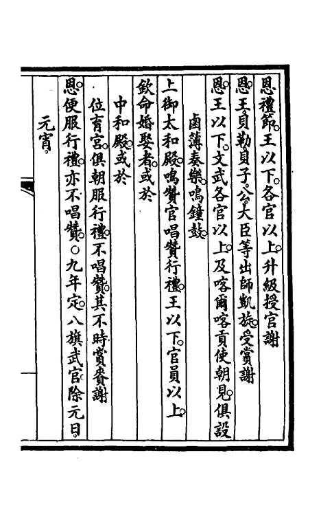 【钦定大清会典事例】一百五十二 - 崑冈等修.pdf