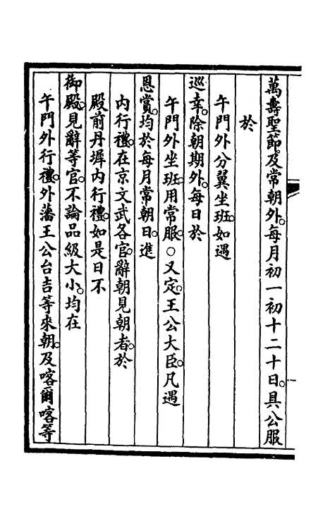 【钦定大清会典事例】一百五十二 - 崑冈等修.pdf