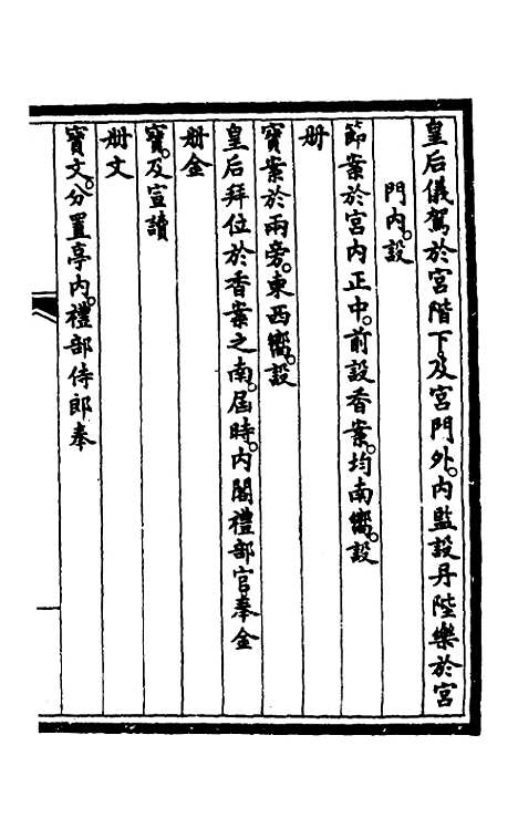 【钦定大清会典事例】一百五十四 - 崑冈等修.pdf