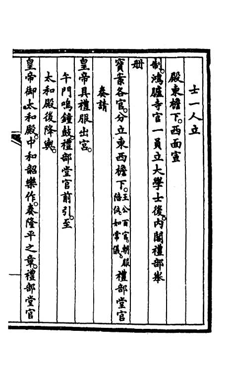 【钦定大清会典事例】一百五十四 - 崑冈等修.pdf