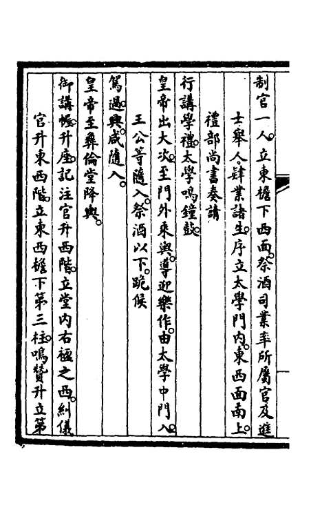 【钦定大清会典事例】一百五十七 - 崑冈等修.pdf