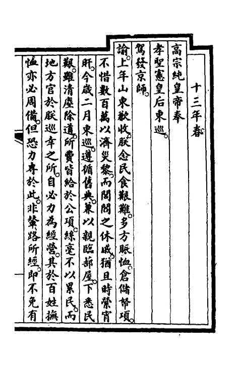 【钦定大清会典事例】一百五十八 - 崑冈等修.pdf