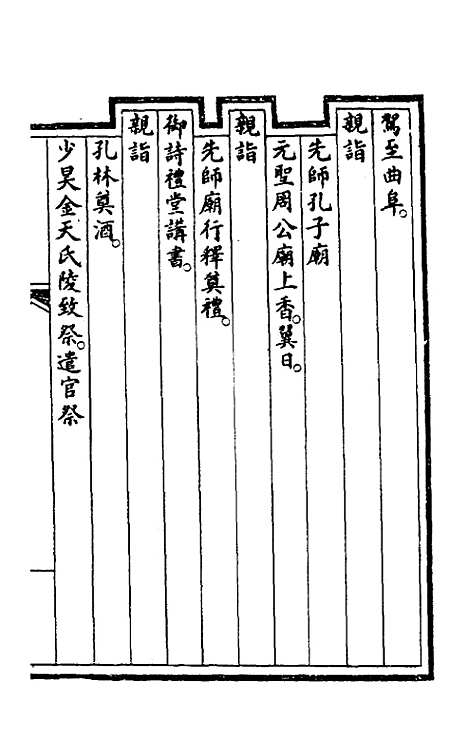 【钦定大清会典事例】一百五十八 - 崑冈等修.pdf