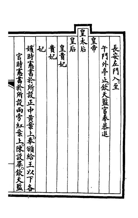 【钦定大清会典事例】一百六十 - 崑冈等修.pdf