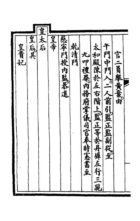 【钦定大清会典事例】一百六十 - 崑冈等修.pdf