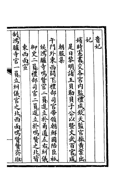 【钦定大清会典事例】一百六十 - 崑冈等修.pdf