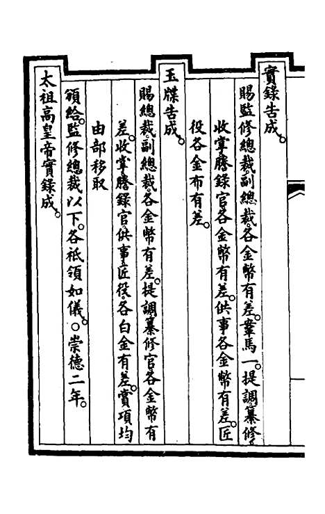 【钦定大清会典事例】一百六十一 - 崑冈等修.pdf