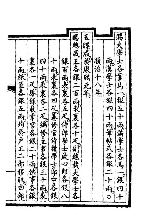 【钦定大清会典事例】一百六十一 - 崑冈等修.pdf