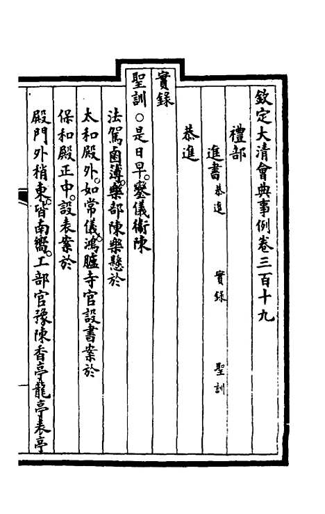 【钦定大清会典事例】一百六十二 - 崑冈等修.pdf