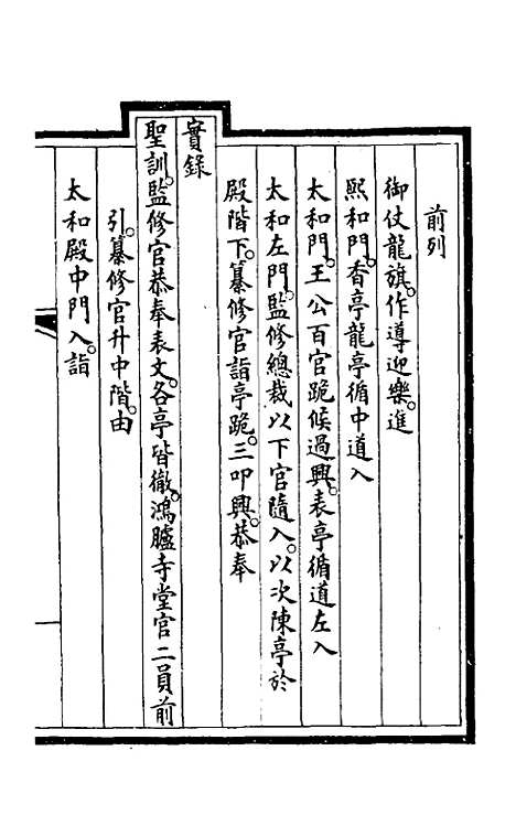 【钦定大清会典事例】一百六十二 - 崑冈等修.pdf