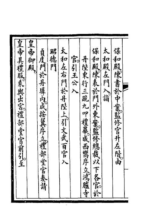 【钦定大清会典事例】一百六十二 - 崑冈等修.pdf