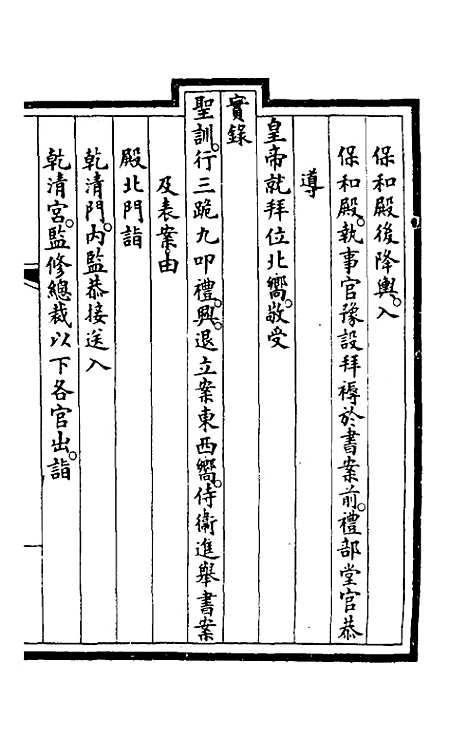 【钦定大清会典事例】一百六十二 - 崑冈等修.pdf