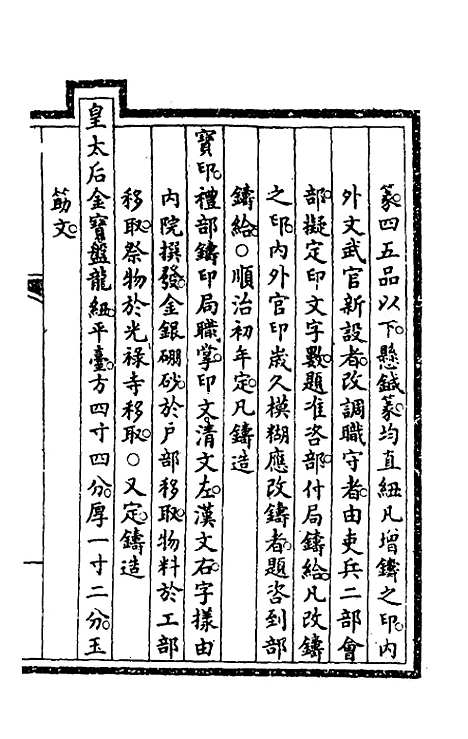 【钦定大清会典事例】一百六十三 - 崑冈等修.pdf