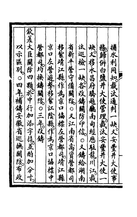 【钦定大清会典事例】一百六十四 - 崑冈等修.pdf