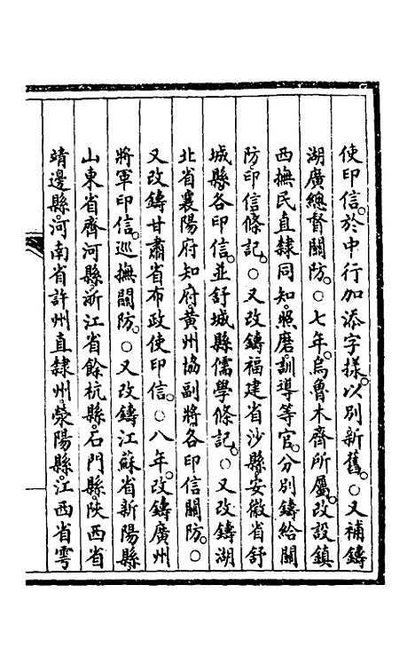 【钦定大清会典事例】一百六十四 - 崑冈等修.pdf