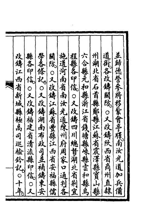 【钦定大清会典事例】一百六十四 - 崑冈等修.pdf