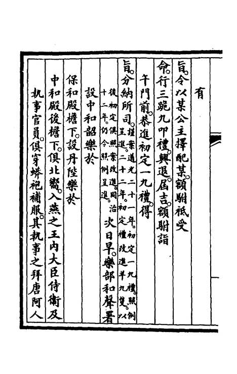 【钦定大清会典事例】一百六十五 - 崑冈等修.pdf