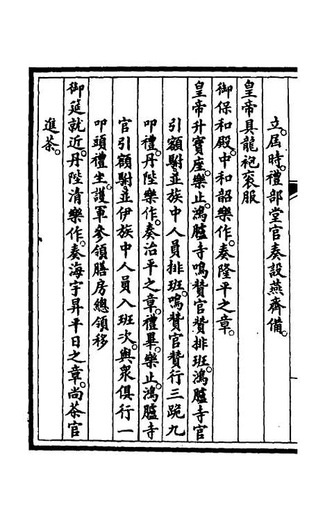 【钦定大清会典事例】一百六十五 - 崑冈等修.pdf